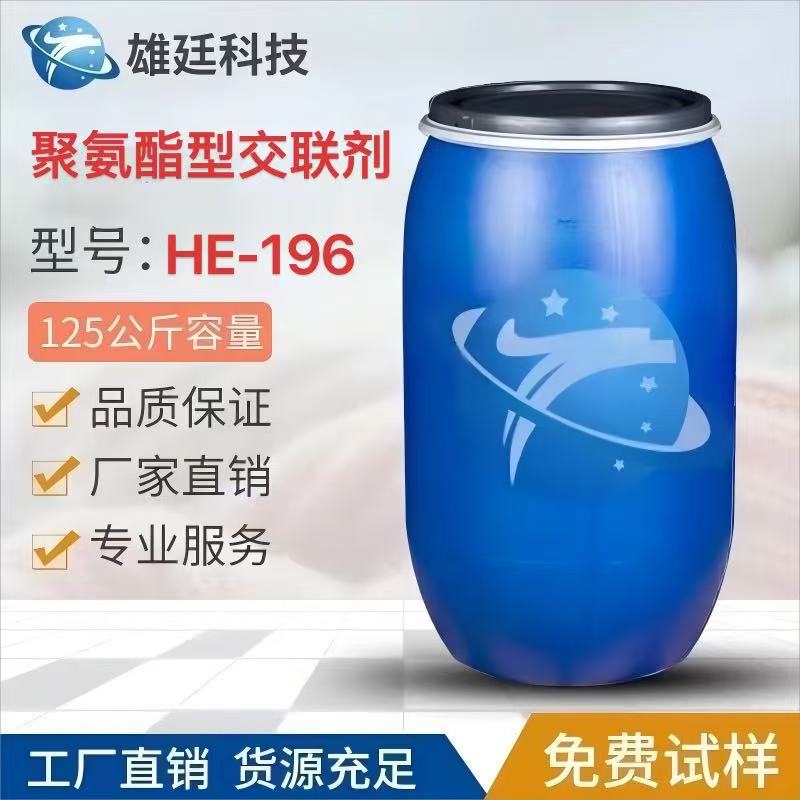聚氨酯型交联剂 HE-196