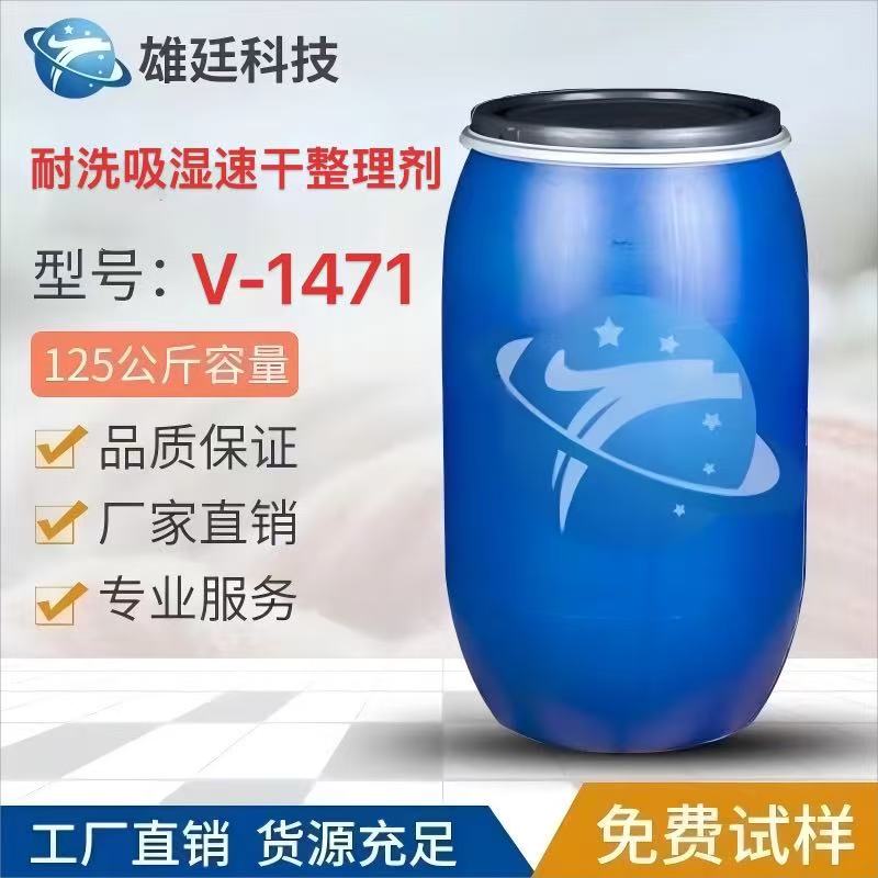 耐洗吸湿速干整理剂VELVETOL® 1