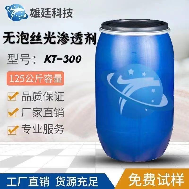 无泡丝光渗透剂 KT-300